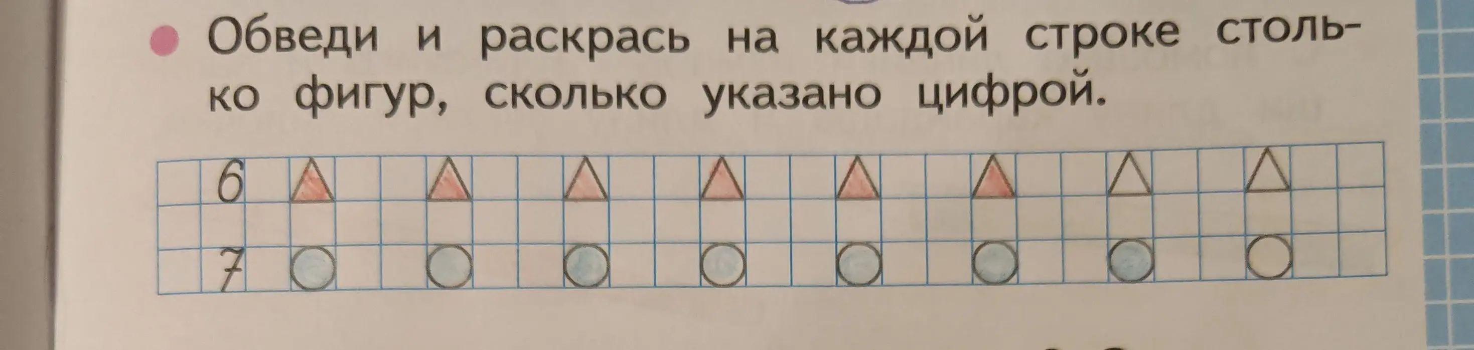 Обведи и раскрась на каждой строке столько фигур, сколько указано цифрой.