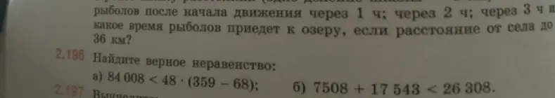 Найди верное неравенство: a) 84 008 < 48 * (359 - 68)