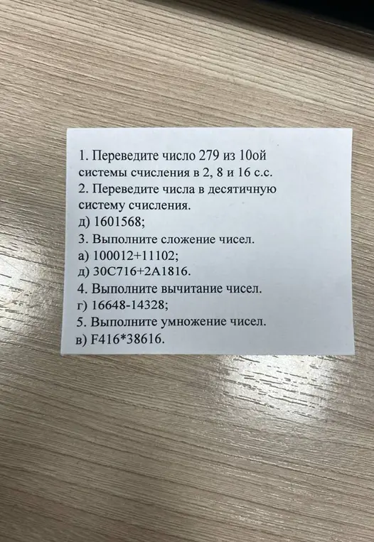 Переведи число 279 из 10-ой системы счисления в 2, 8 и 16 с.с.