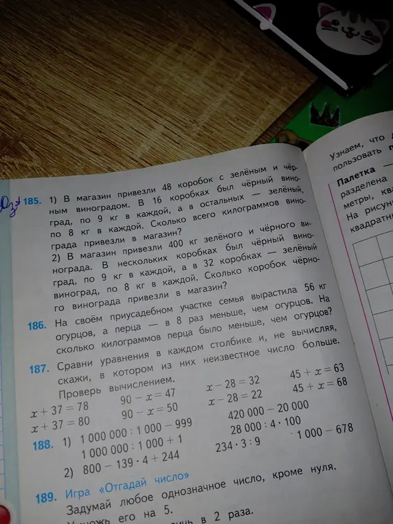 Реши задачи 185-189 из учебника.
