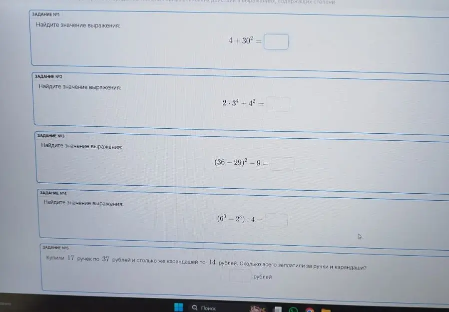Найди значение выражений: 4+30², 2*3⁴+4², (36-29)²-9, (6³-2³):4, и вычисли, сколько всего заплатили за 17 ручек по 37 рублей и 17 карандашей по 14 рублей.