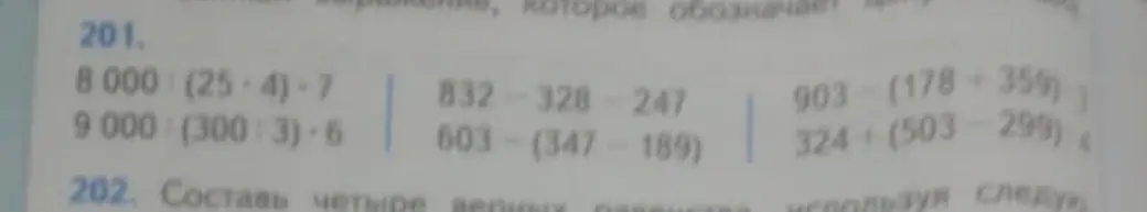 Вычисли выражения: 8000:(25*4)*7, 9000:(300:3)*6, 832-328-247, 603-(347-189), 903-(178+359), 324+(503-299)