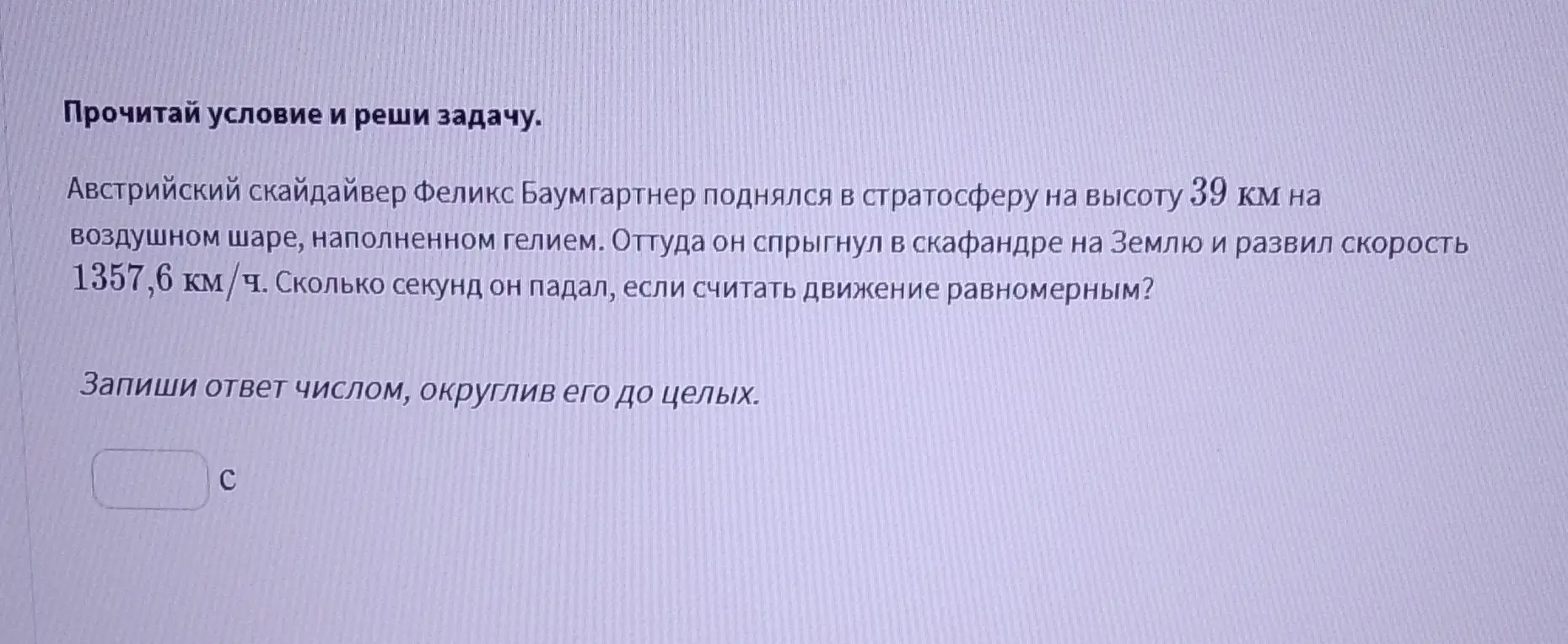 Вычисли время падения, если известна высота и скорость.