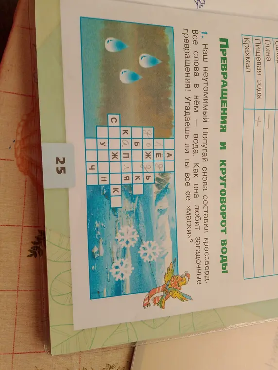 Разгадай кроссворд про состояния воды: дождь, капля, лед.
