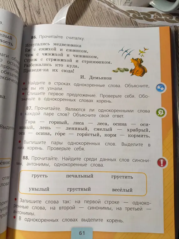 Найди однокоренные слова в строках, спиши первое предложение, проверь себя, обозначь корень в однокоренных словах, определи однокоренные слова в парах, выпиши пары однокоренных слов, выдели корень, найди среди слов синонимы, антонимы, однокоренные слова, запиши слова так, чтобы на первой строке были однокоренные, на второй - синонимы, на третьей - антонимы, выдели корень в однокоренных словах.