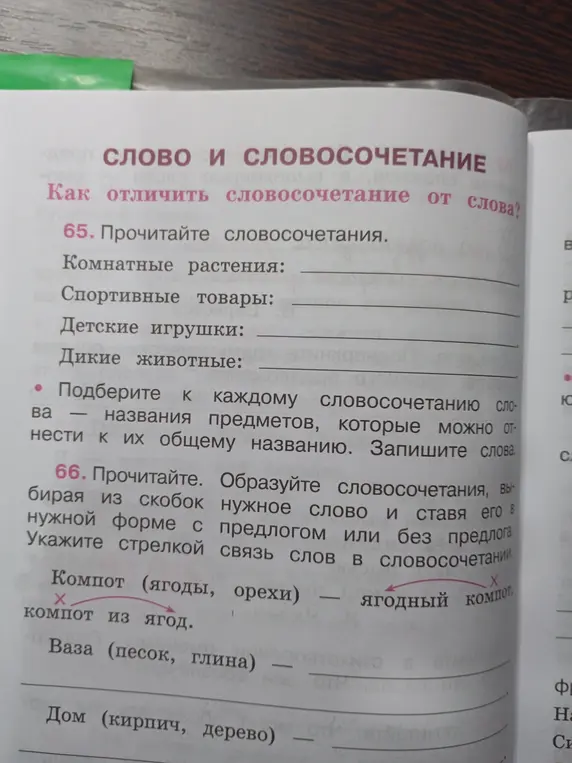 Образуй словосочетания, выбирая из скобок нужное слово и ставя его в нужной форме с предлогом или без предлога.