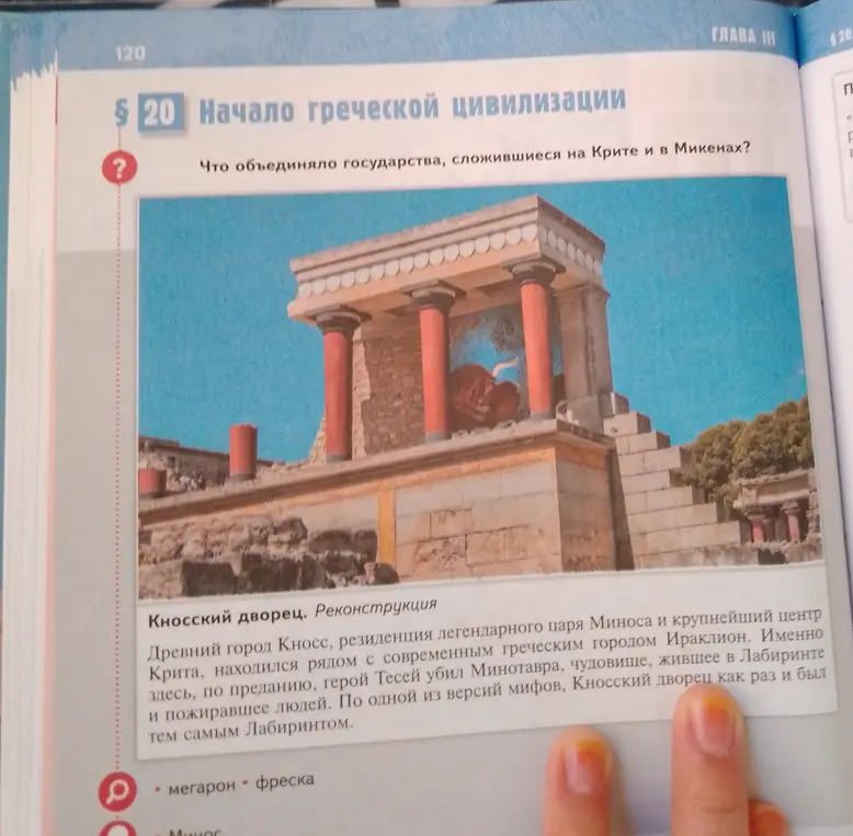 Ответь, что объединяло государства, сложившиеся на Крите и в Микенах?