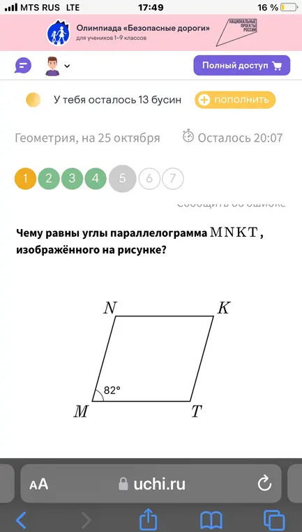 Чему равны углы параллелограмма MNKT, изображённого на рисунке?