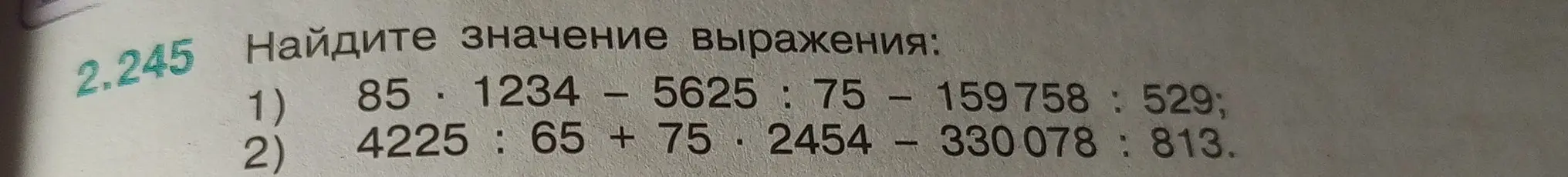 Найди значение выражения: 1) 85 * 1234 - 5625 : 75 - 159758 : 529
