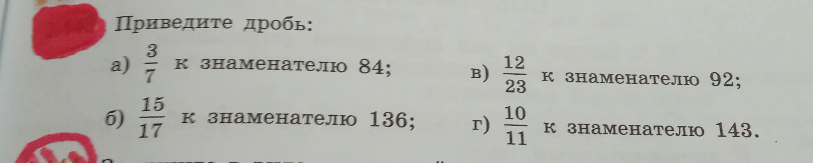 Приведи дробь: а) 3/7 к знаменателю 84