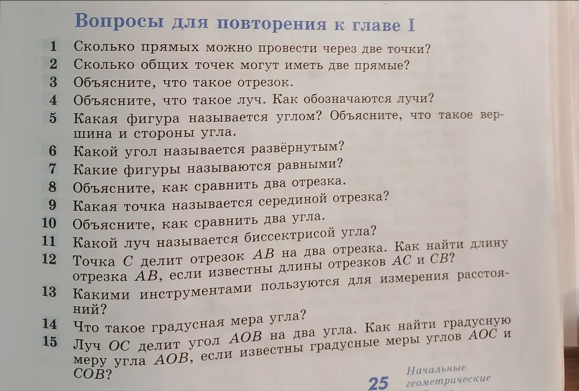 Ответь на вопросы для повторения к главе I.