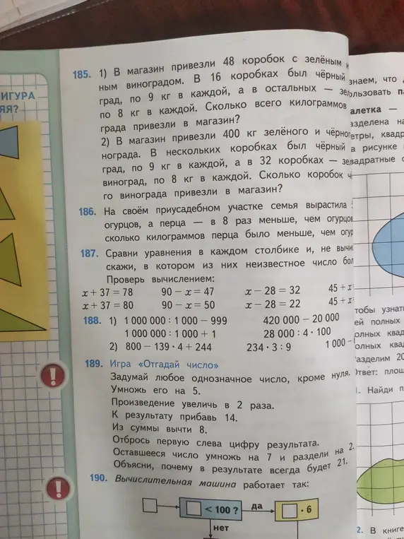 Реши задачи 185-190 из учебника математики.
