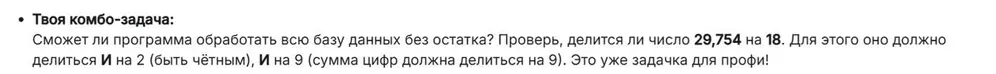 Проверь, делится ли число 29 754 на 18