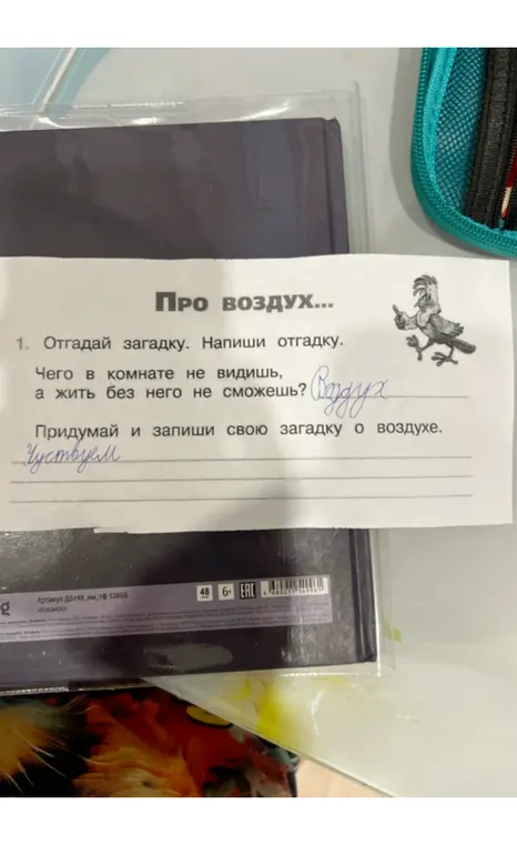 Отгадай загадку и напиши свою загадку о воздухе.