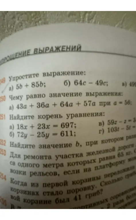 Упрости выражение: a) 5b + 85b