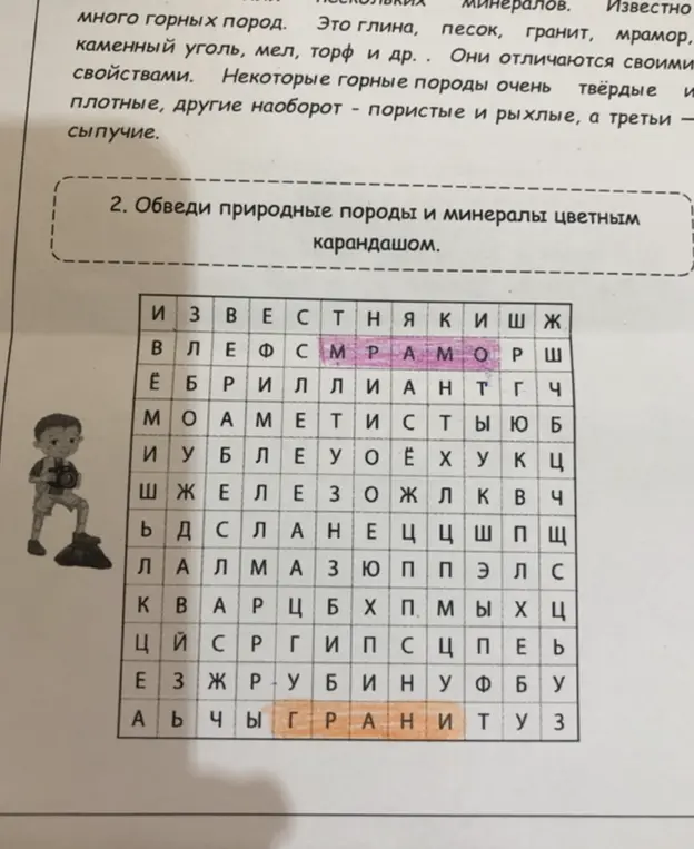 Обведи природные породы и минералы цветным карандашом.