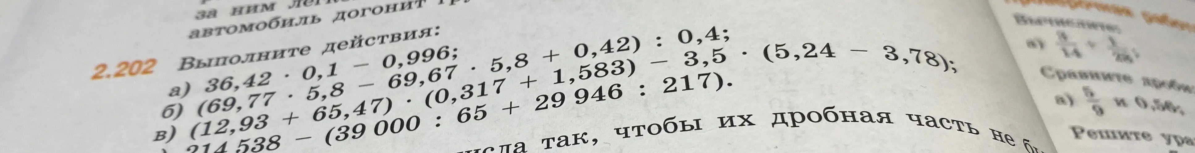 Выполни действия: a) 36,42 * 0,1 - 0,996
