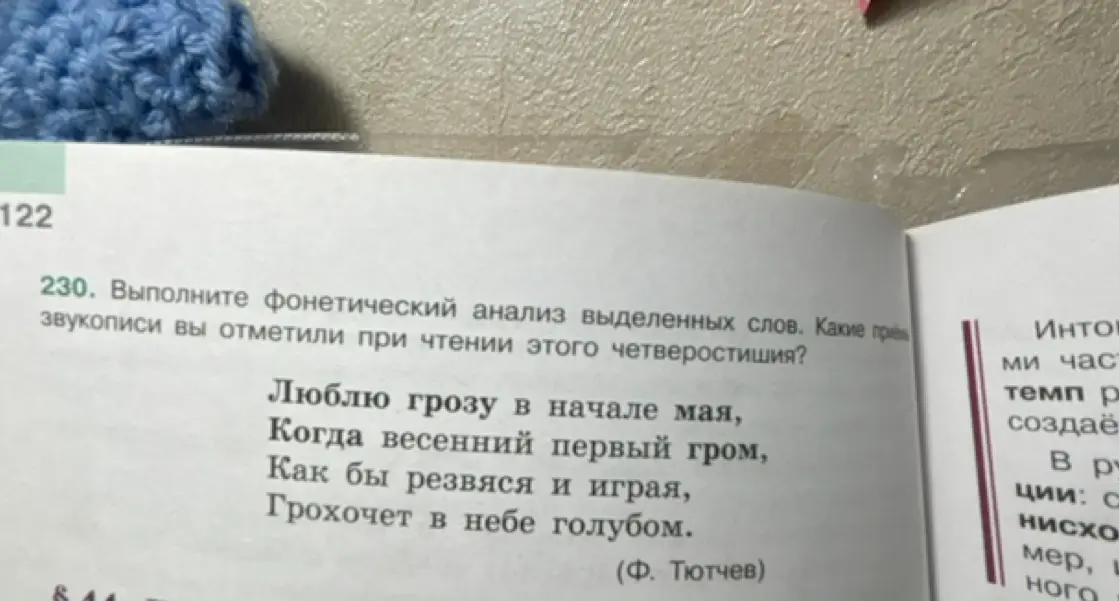 Выполни фонетический анализ выделенных слов и определи приёмы звукописи в четверостишии.