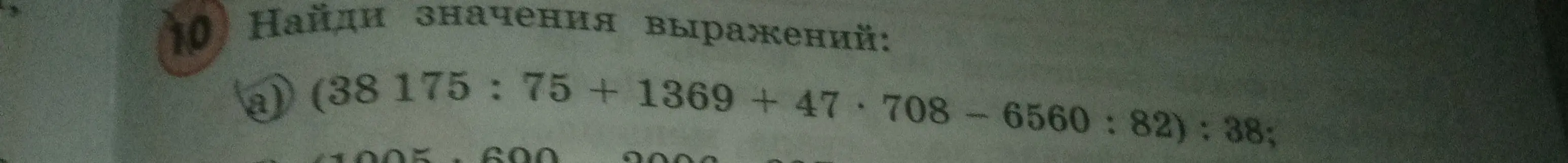 Вычисли значение выражения (38175 : 75 + 1369 + 47*708 - 6560 : 82): 38