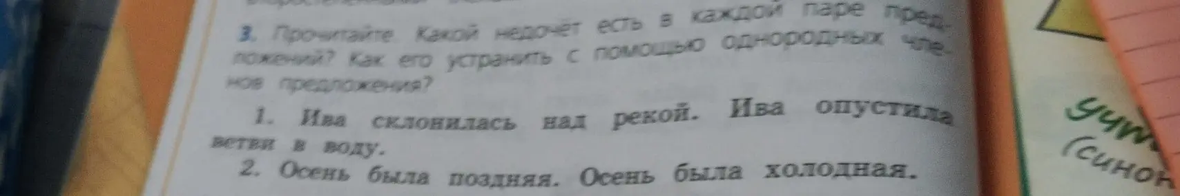 Определи, какой недочёт есть в каждой паре предложений и как его устранить с помощью однородных членов предложения.