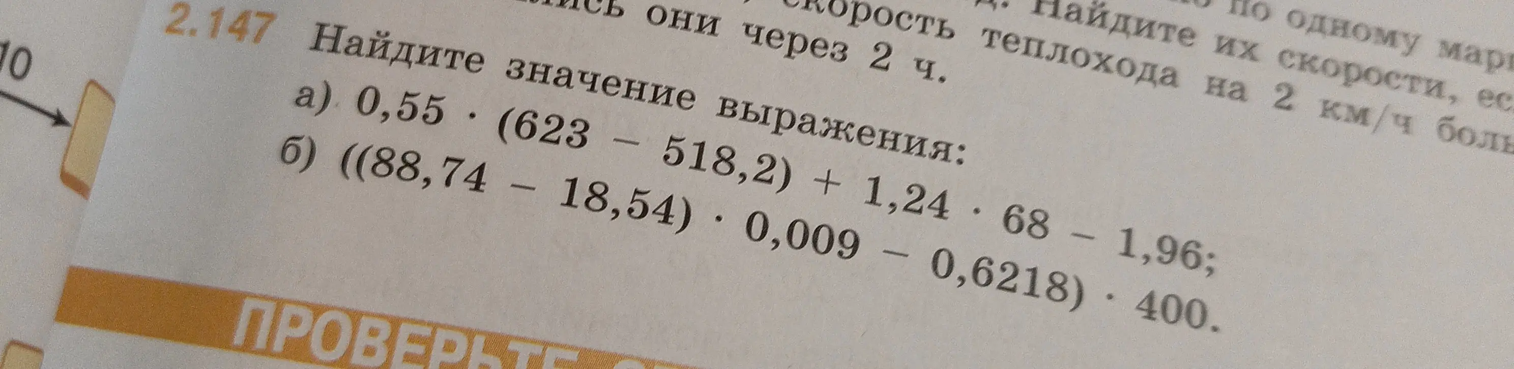 Найди значение выражения: a) 0,55 * (623 - 518,2) + 1,24 * 68