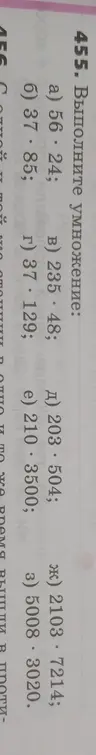 Выполни умножение: a) 56 * 24