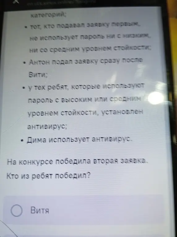 Определи, кто победил в конкурсе, если побелила вторая заявка.