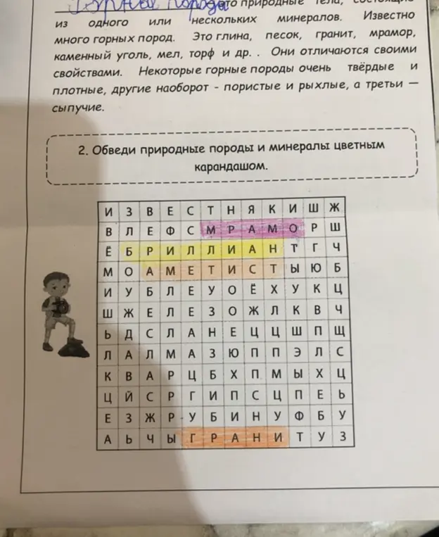 Обведи природные породы и минералы цветным карандашом.