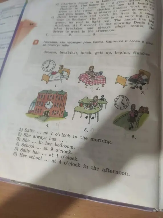 Заполни пропуски в предложениях о дне Салли.