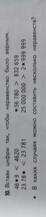 Вставь цифры так, чтобы неравенство было верным: 46*9 < 4620