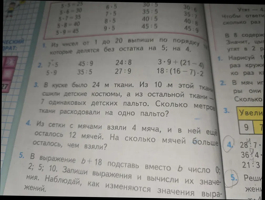 Из чисел от 1 до 20 выпиши те, которые делятся без остатка на 5; на 4.