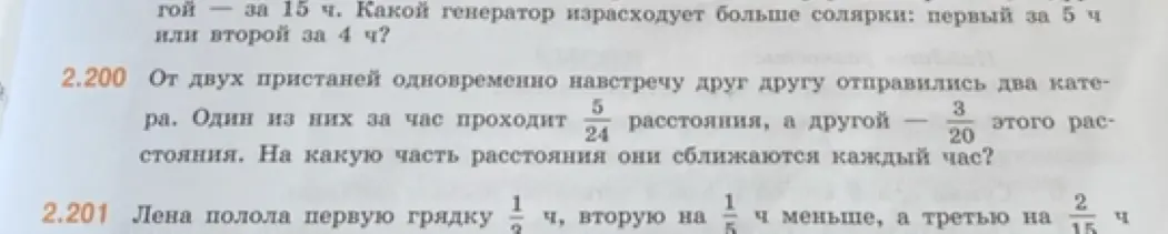 Вычисли, на какую часть расстояния сближаются катера каждый час, если один из них за час проходит 5/24 расстояния, а другой 3/20 этого расстояния.