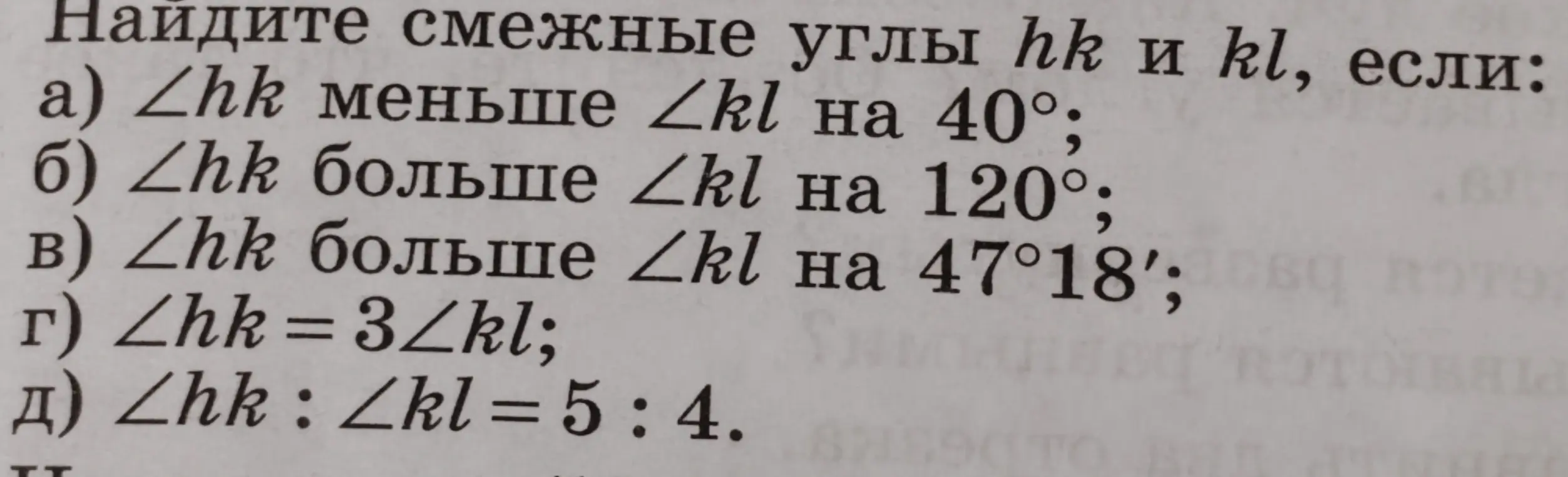 Найди смежные углы hk и kl, если ∠hk меньше ∠kl на 40°.