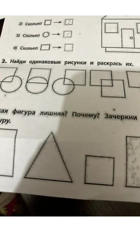 Ответь на вопросы и найди одинаковые рисунки.