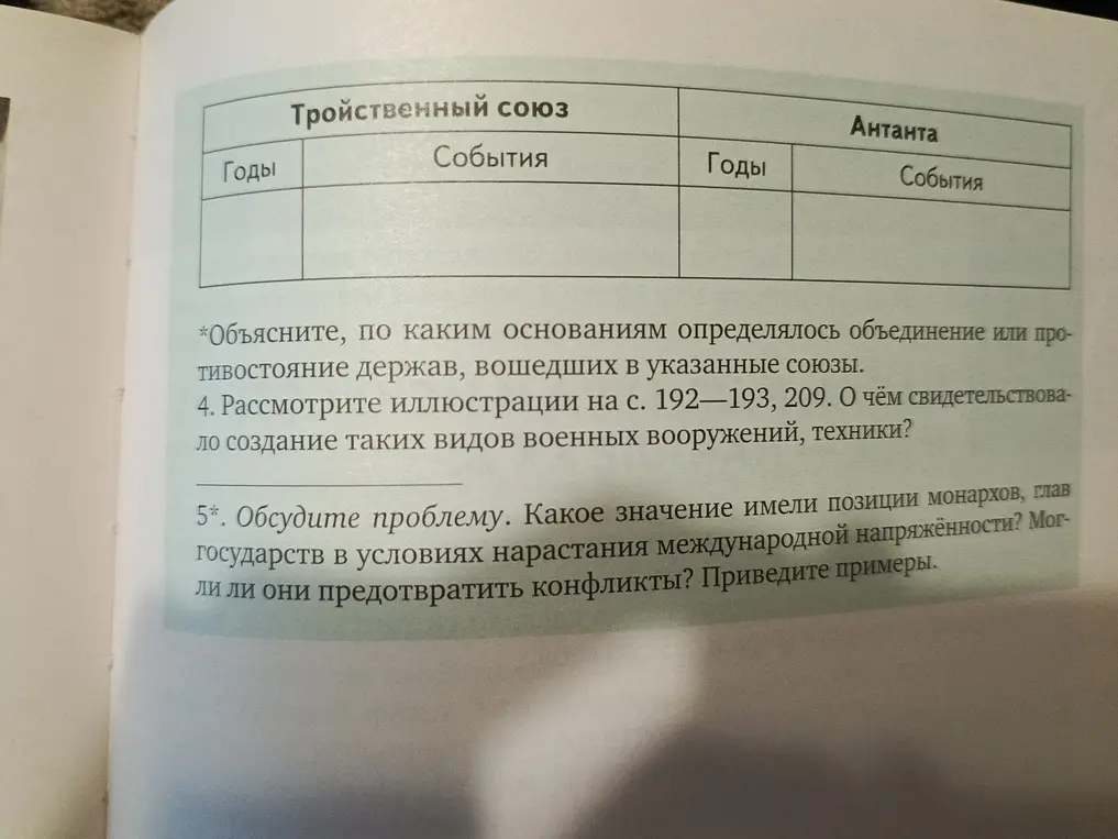 Объясни, по каким основаниям определялось объединение или противостояние держав, вошедших в указанные союзы.
