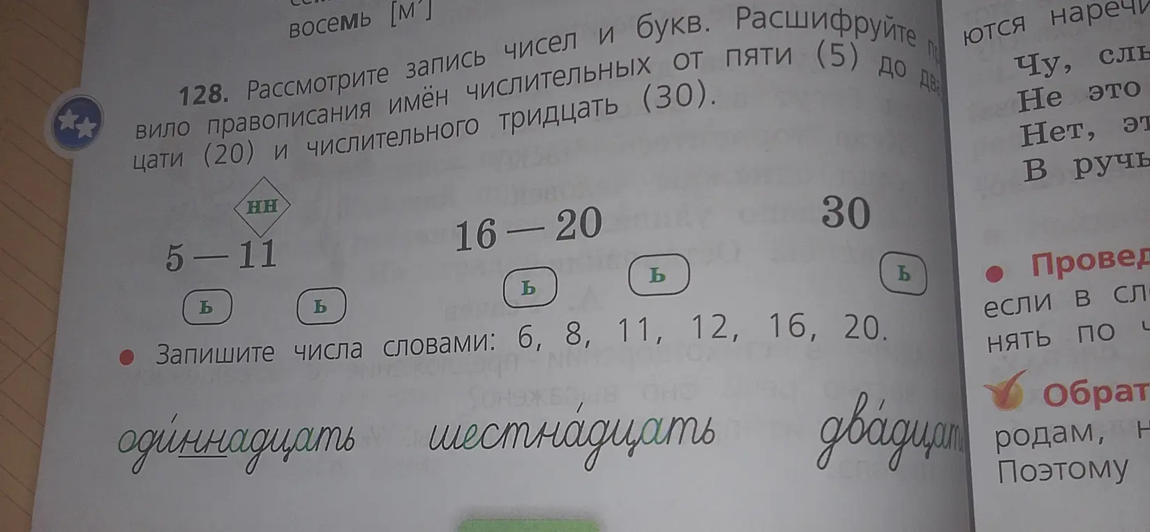 Запиши числа словами: 6, 8, 11, 12, 16, 20.