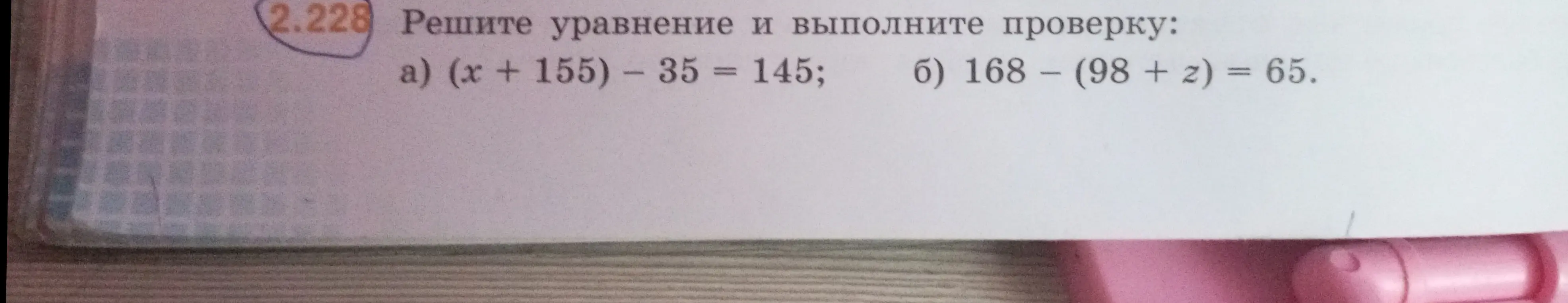 Реши уравнение и выполни проверку: a) (x + 155) – 35 = 145