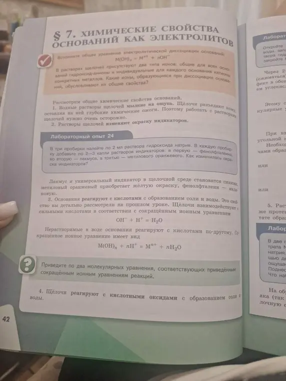 Выпиши свойства оснований с примерами
