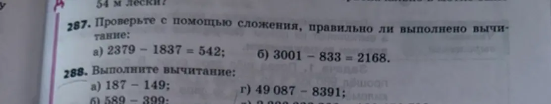 Проверь вычитание с помощью сложения и выполни вычитание.