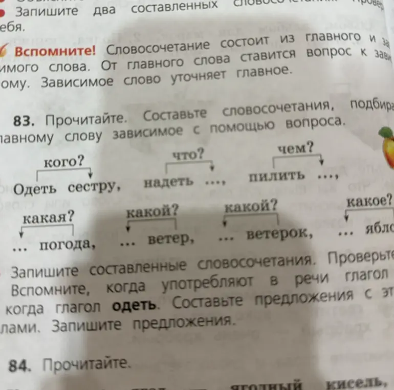 Составь словосочетания, подбирая к главному слову зависимое с помощью вопроса.