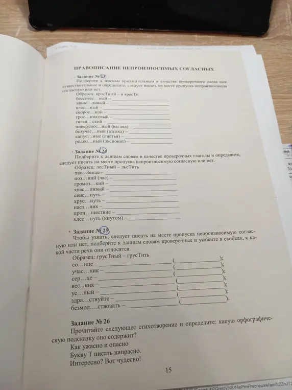 Подбери проверочные слова и определи, нужно ли писать непроизносимую согласную в словах.