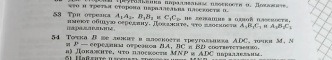 Докажи, что плоскости MNP и ADC параллельны.