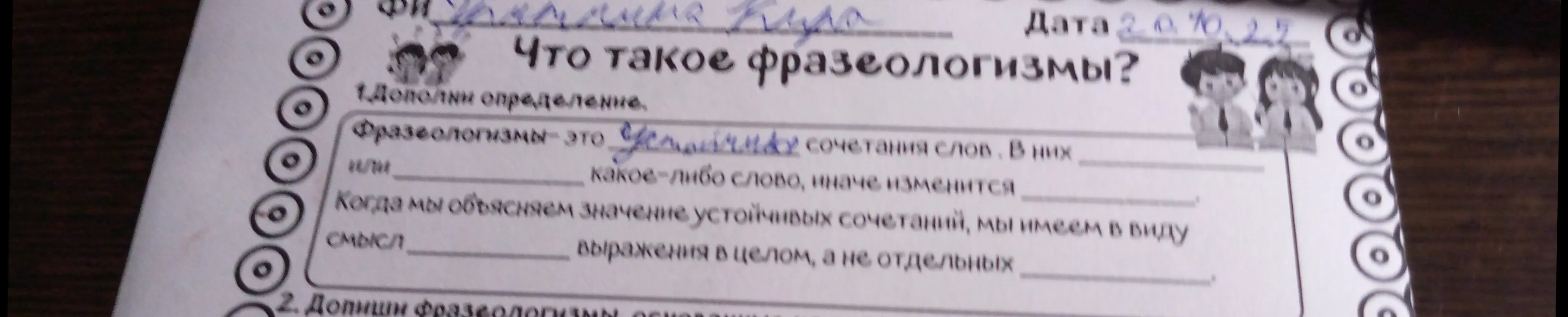 Дополни определение фразеологизма.