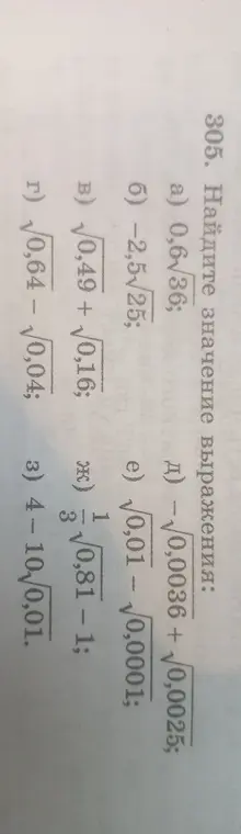 Найди значение выражения: a) 0,6√36