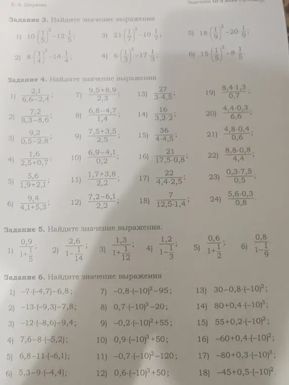 Найди значение выражения в задании 3