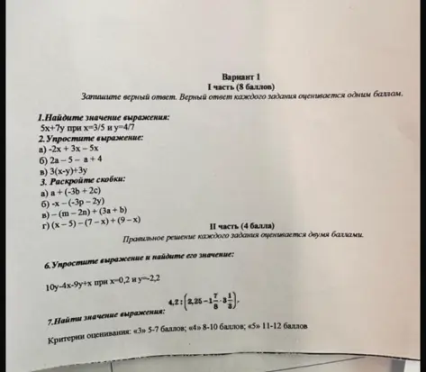 Найди значение выражения, упрости выражения и раскрой скобки.