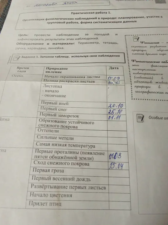 Заполни таблицу, используя свои наблюдения.