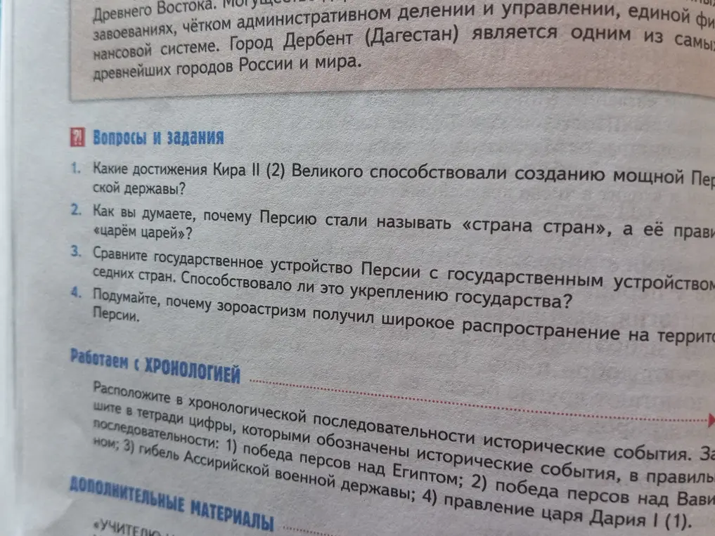 Какие достижения Кира II (2) Великого способствовали созданию мощной Персидской державы?