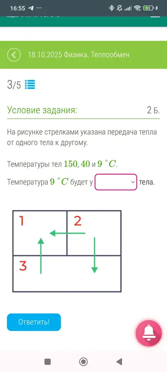 Определи, у какого тела будет температура 9°С.