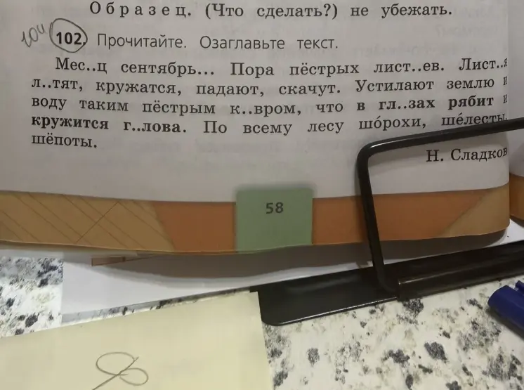 Прочитай текст и озаглавь его.